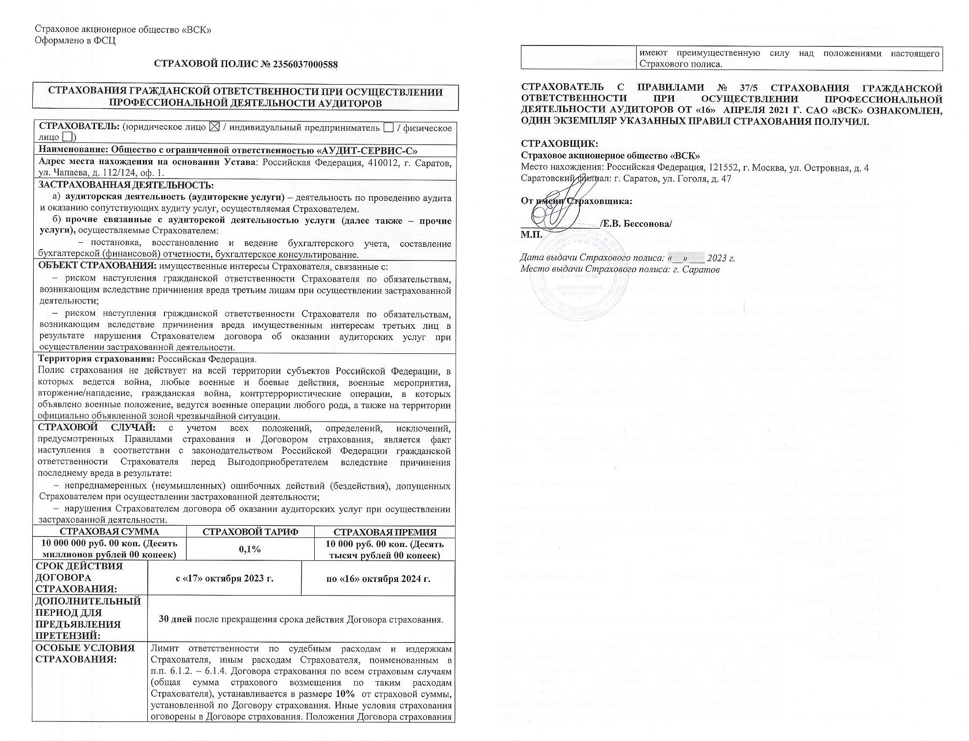 Информация о страховании ответственности