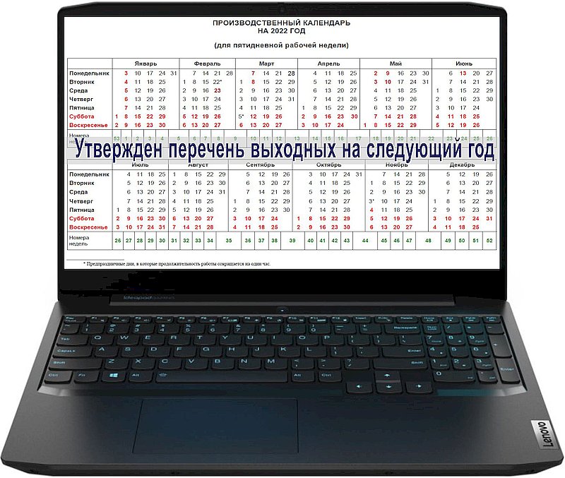 Утвержден перечень выходных на следующий год