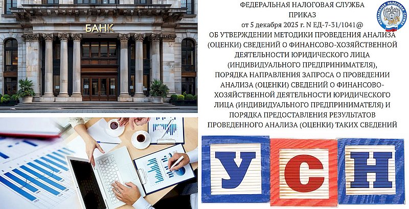 ФНС корректирует сервис оценки юридических лиц