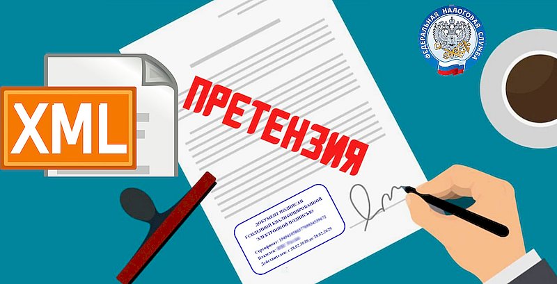 ФНС утвержден регламент электронной подачи претензий