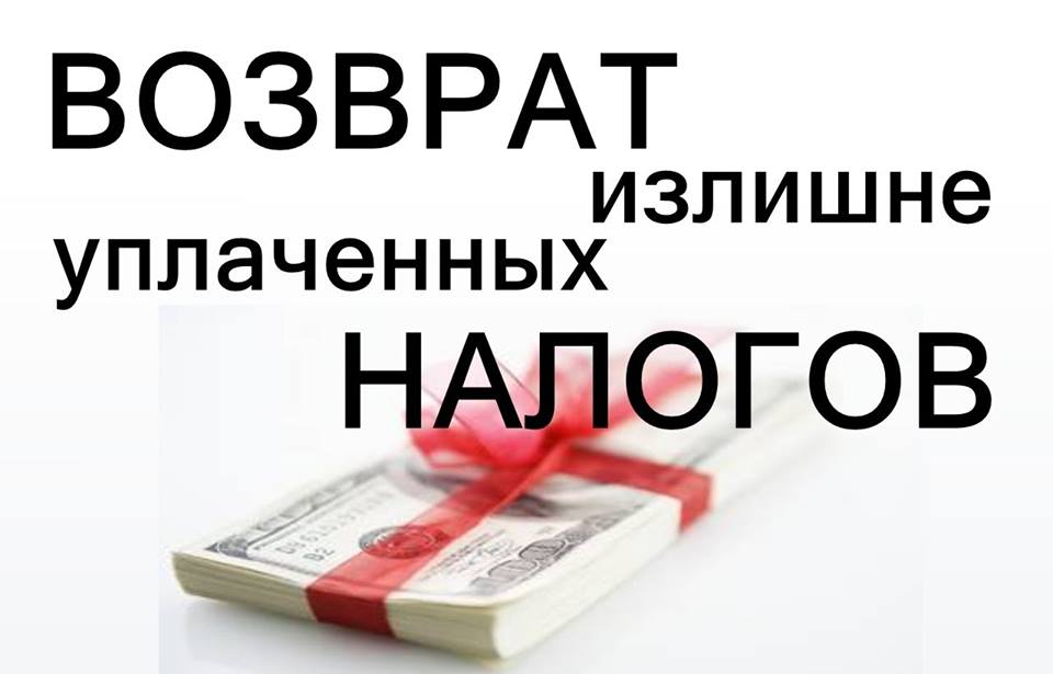 Упрощен механизм зачета налоговой переплаты
