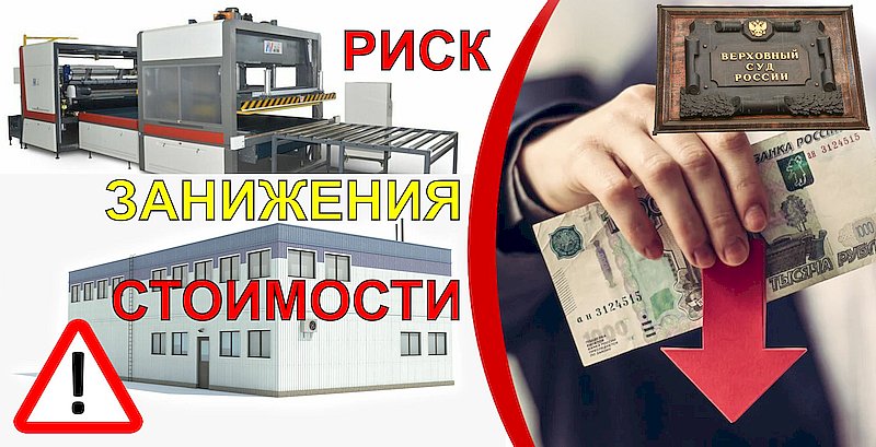 Занижение стоимости активов — повод для перерасчета налогов
