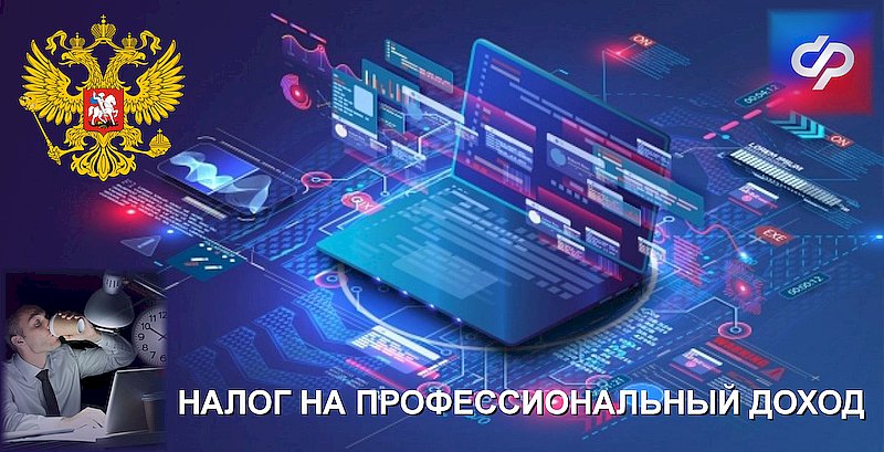 Самозанятым ограничат часы работы на одного клиента