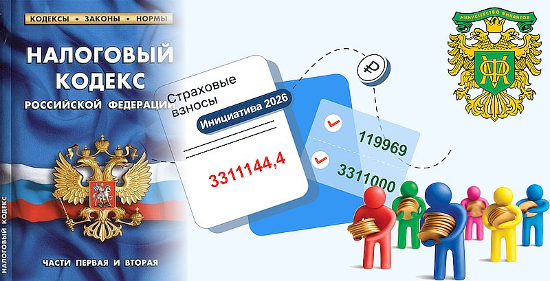 Минфин подготовил расчеты страховых отчислений на 2027 год