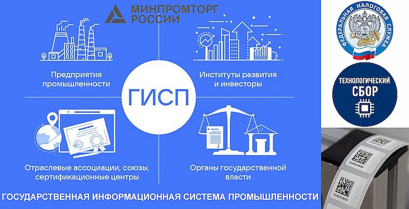 Минпромторг автоматизировал техсбор за маркировку