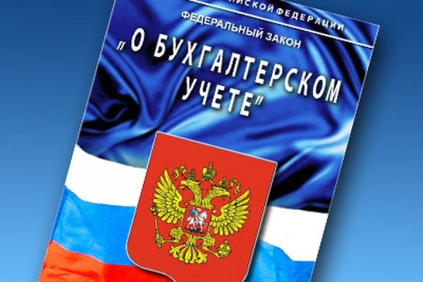 Внесены изменения в закон о бухучете