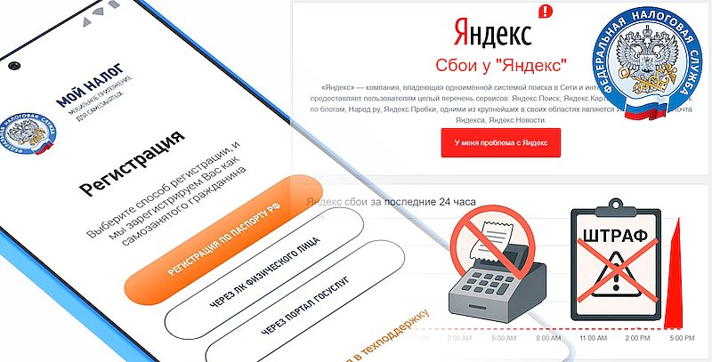 Сбой в «Яндексе» не обернется штрафами