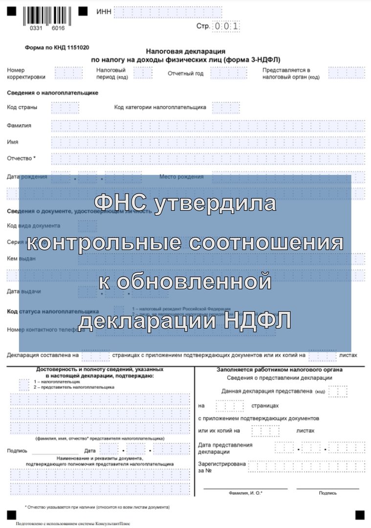 Подготовлены контрольные соотношения